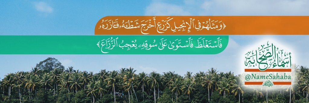 أسماء الصحابة banner