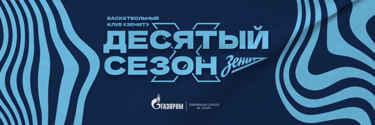 Zenit Basketball Club Profile Banner