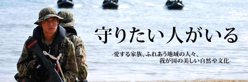 防衛省 陸上自衛隊's banner