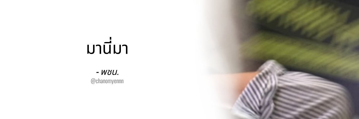 แอคนี้จน banner