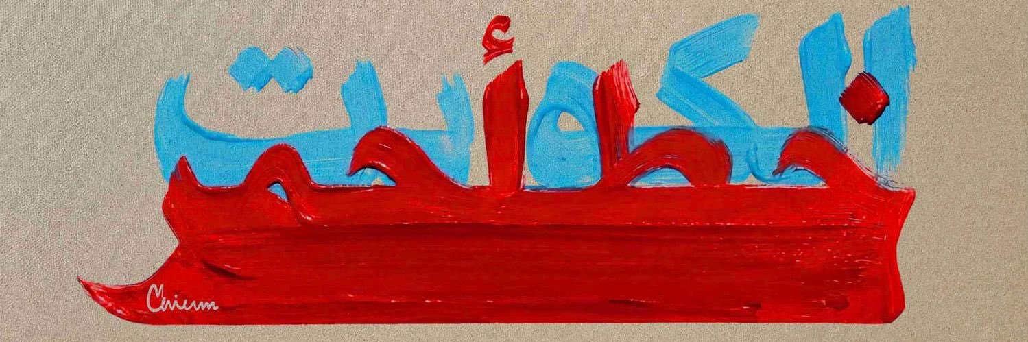 alhamadsxa's profile banner image