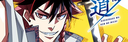 たっけい＠竹澤香介『斬り開くは剣の道』第1巻3/18発売 banner