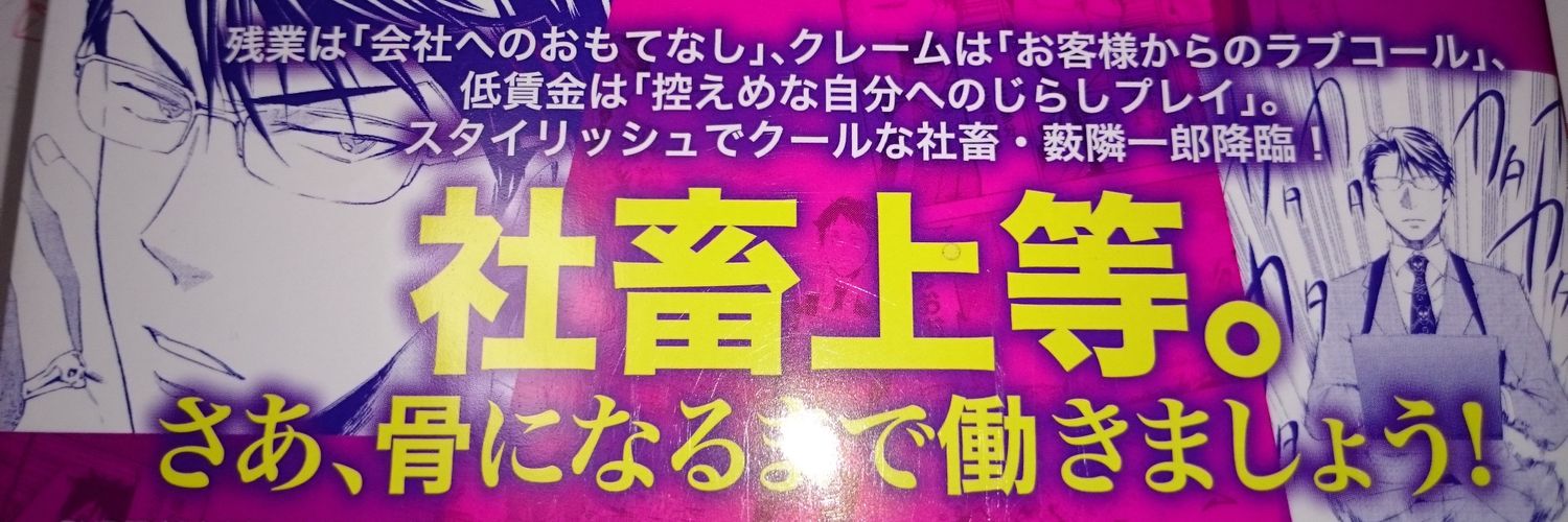 河原 陸杜@社畜道 banner