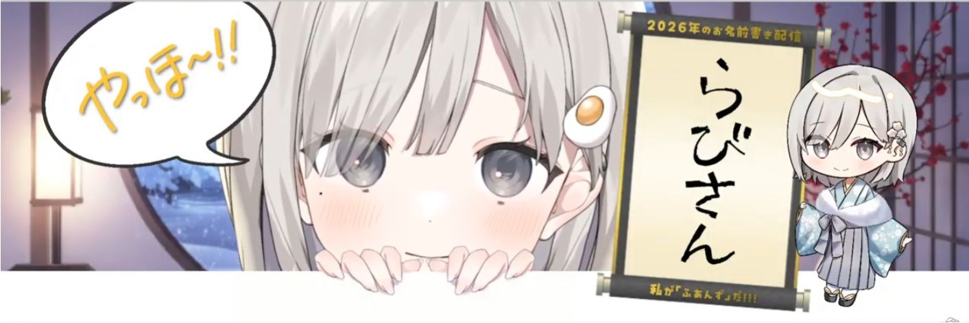 らびさん＠うさぎ勢 banner