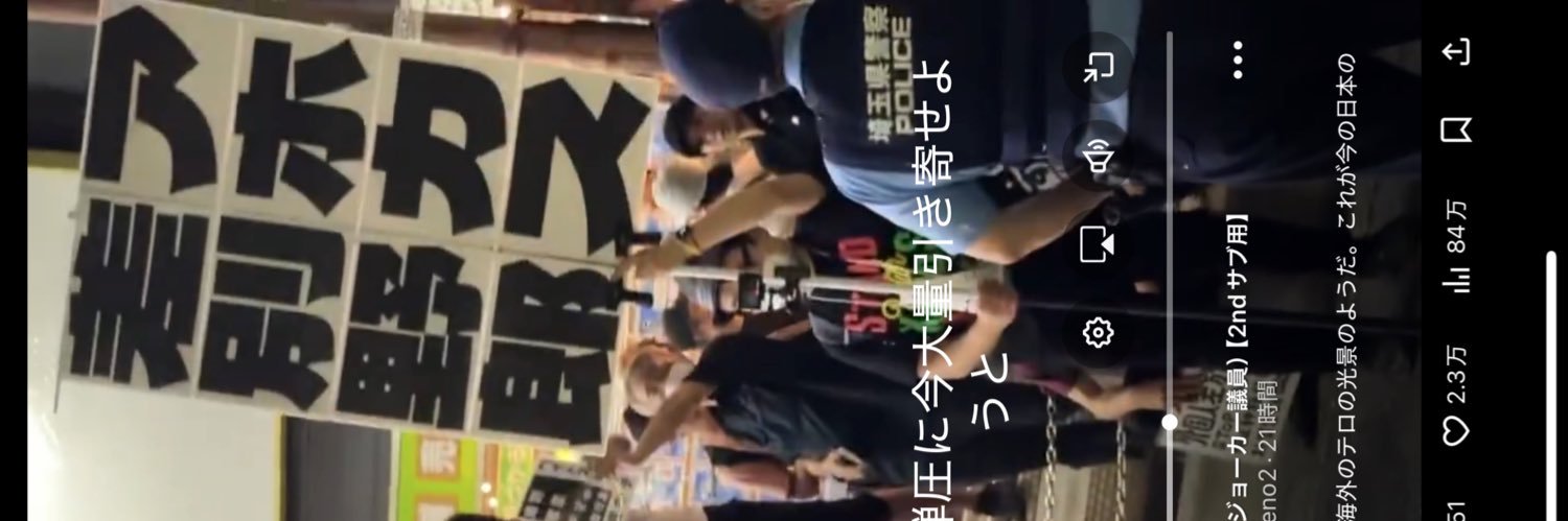 高坂伊十郎🌺🔥人権ファースト's banner