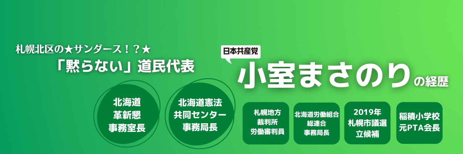 小室まさのり banner