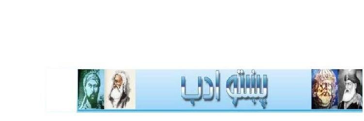 Pashtoadab's profile banner image