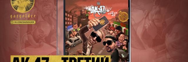 АК- 47 banner
