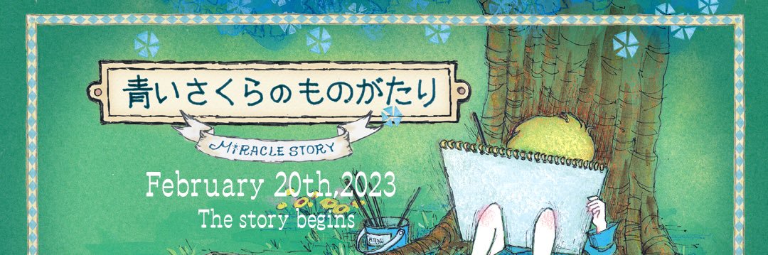 高橋美紀🎙声優 8月16日（土）ヴア・シャルム朗読劇's banner