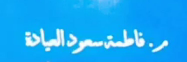 fatimahaleya's profile banner image