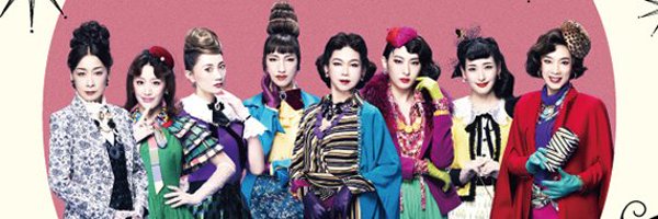 8人の女たち【Blu-ray化決定！】 Profile Banner