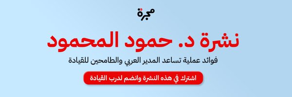 HamoudAlmahmoud Profile Banner