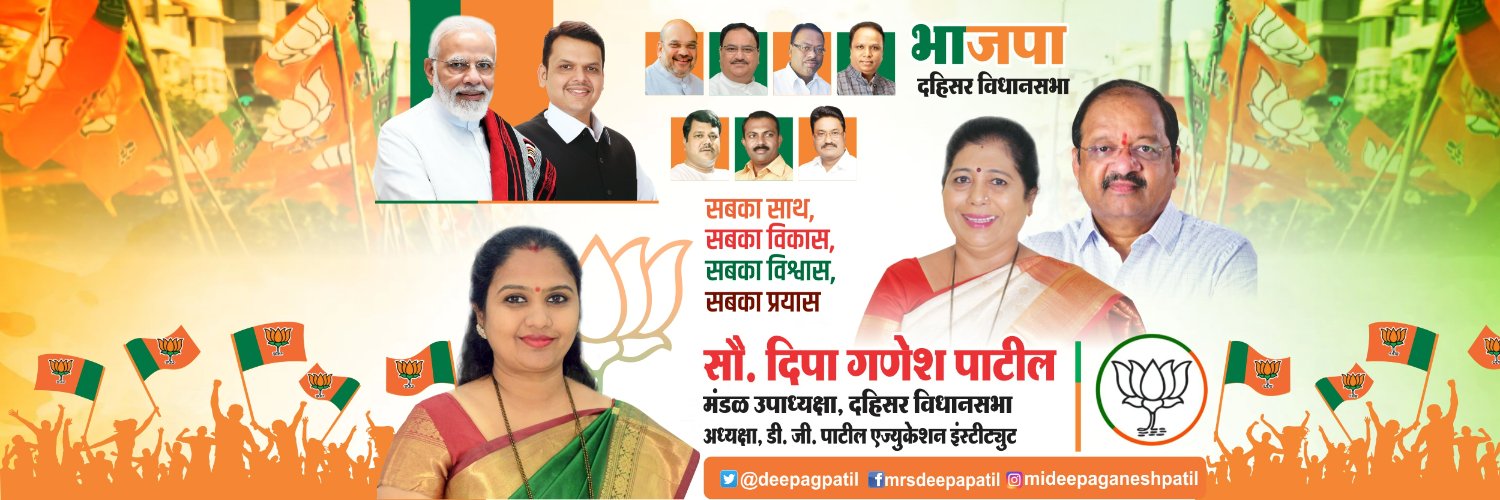 Mrs. Deepa Patil banner