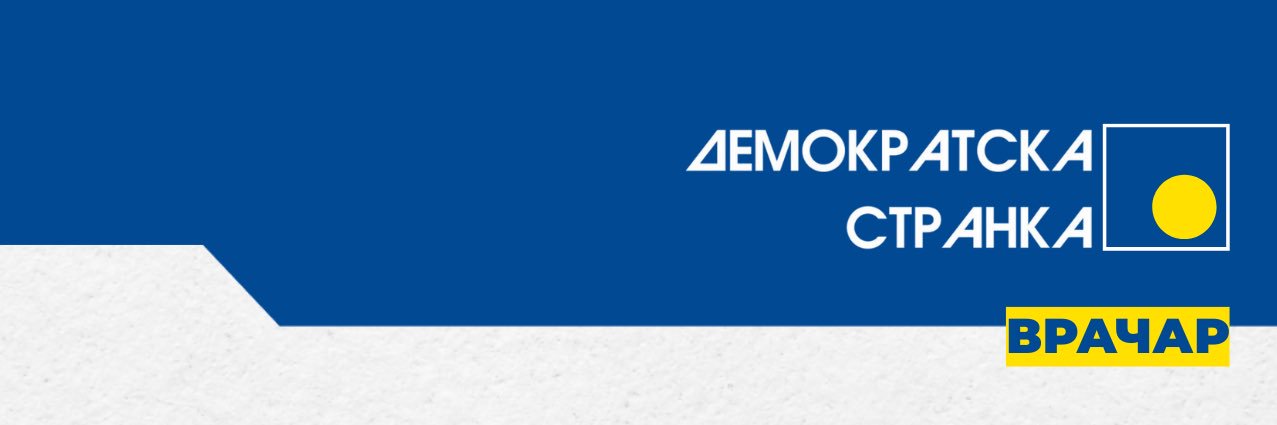 DS Vračar banner