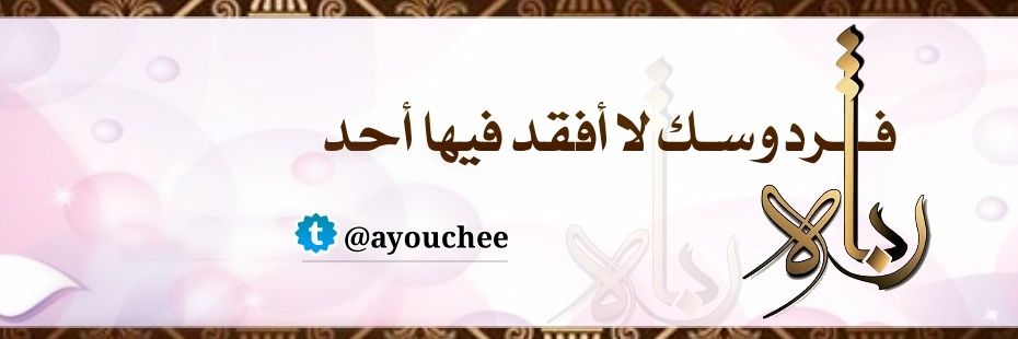 ayouchee's profile banner image
