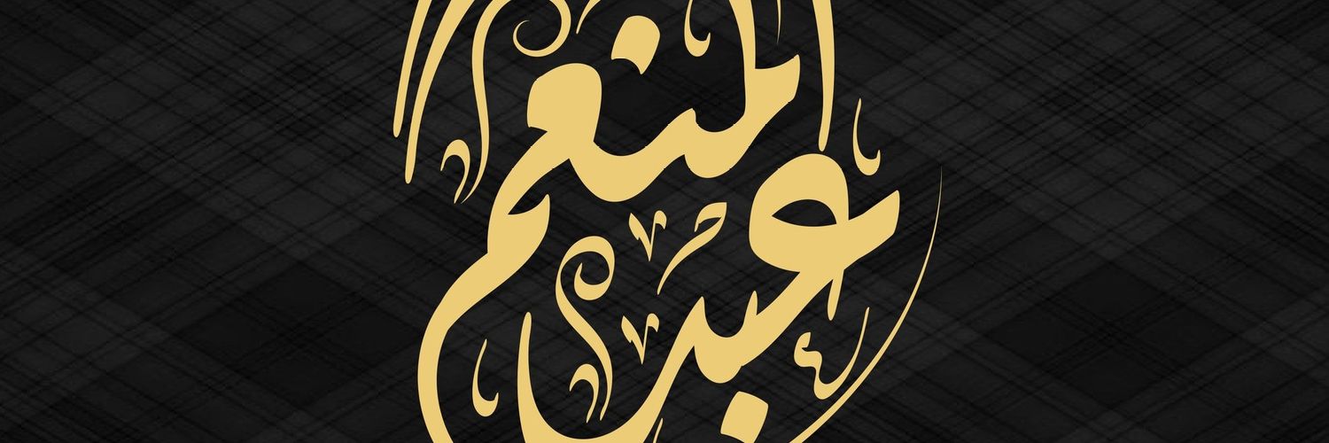AbodGhki's profile banner image