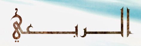 Alrb3an's profile banner image