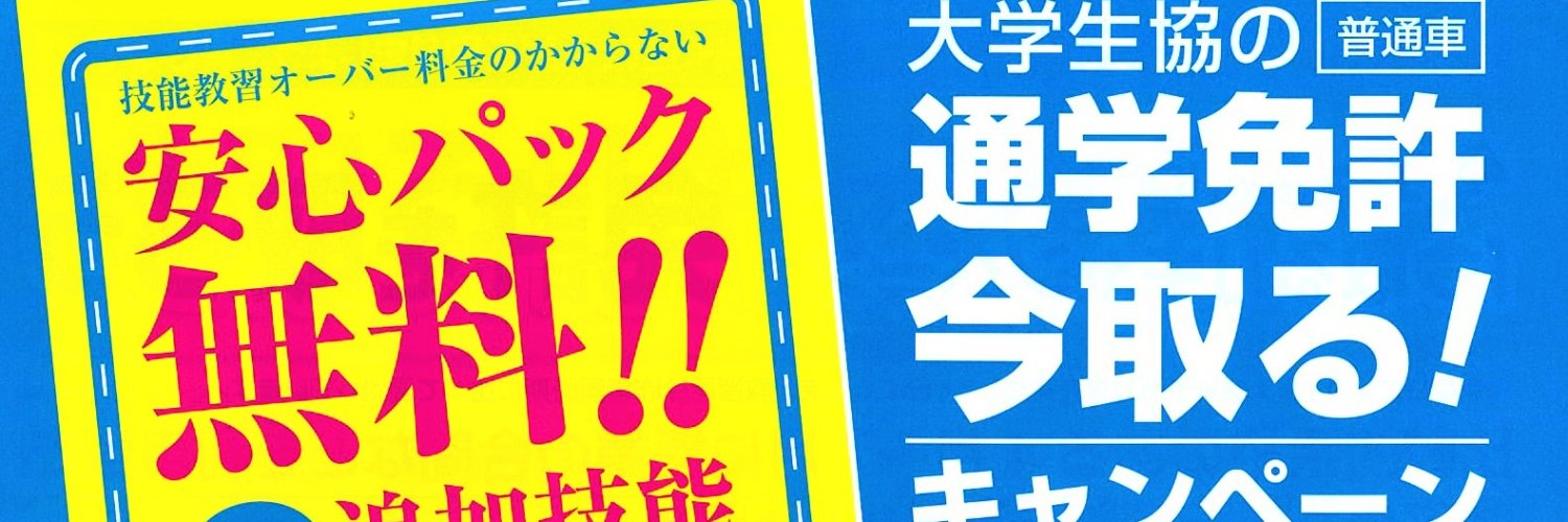 東京都立大学生活協同組合 banner