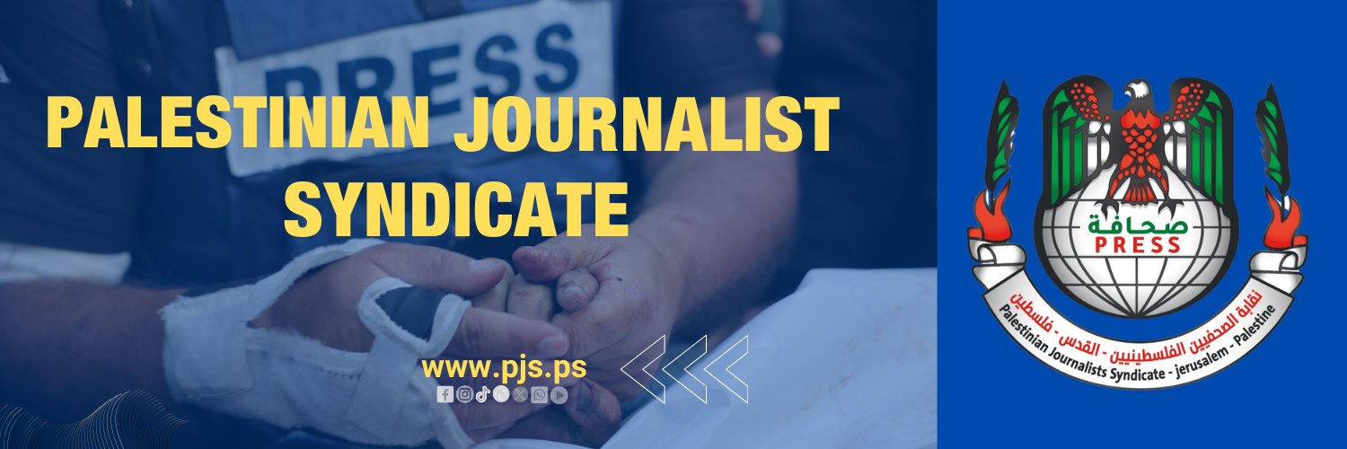 نقابة الصحفيين الفسطينيين P.J.S banner