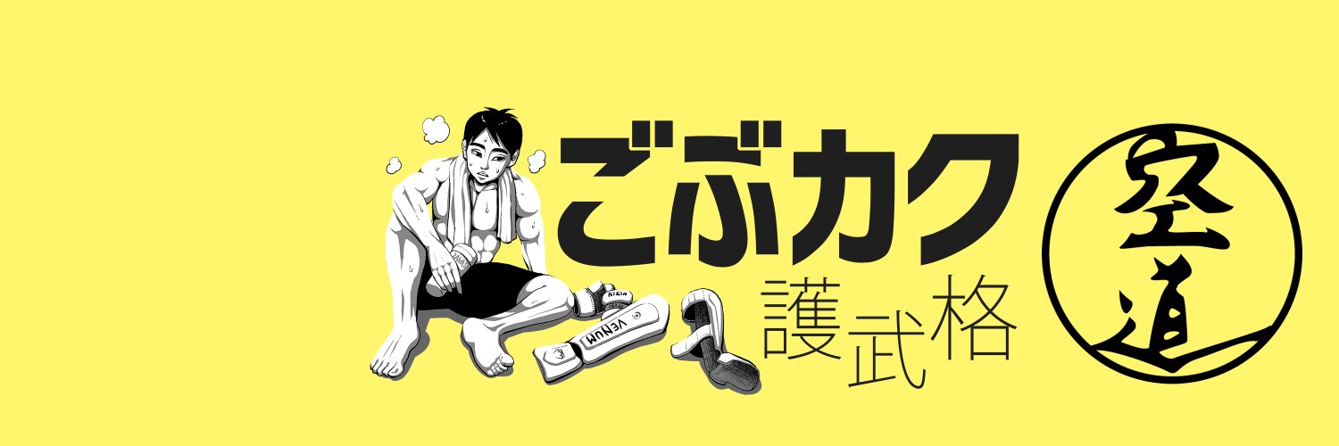 ウチダ＠空道 banner
