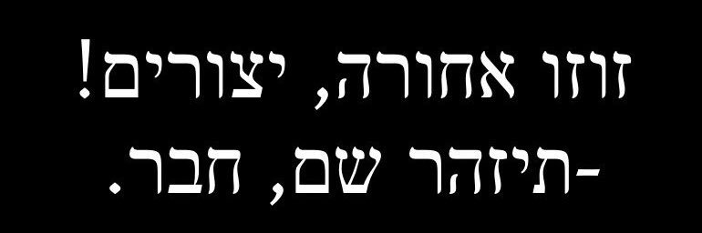 🎗️🇮🇱שֶׁמחָבֵר sHEm🌈 banner
