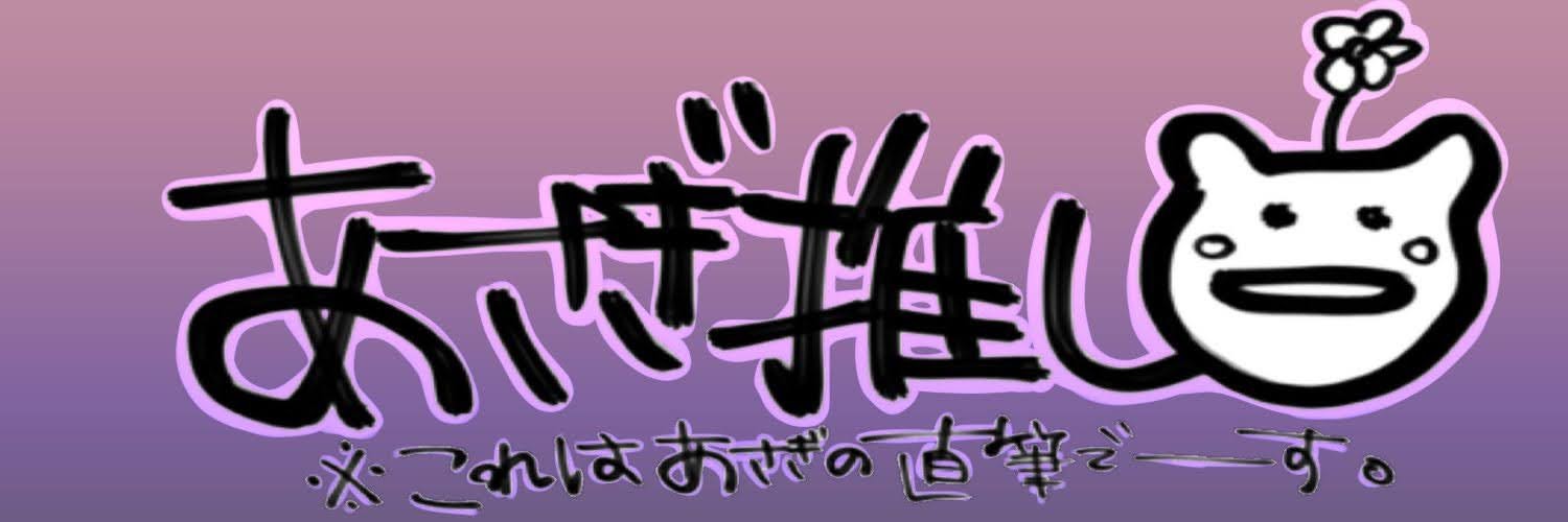 sakura3sakura7's profile banner image