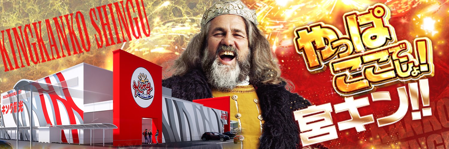 king_shingu's profile banner image