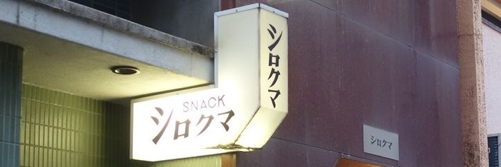 sirokumah's profile banner image