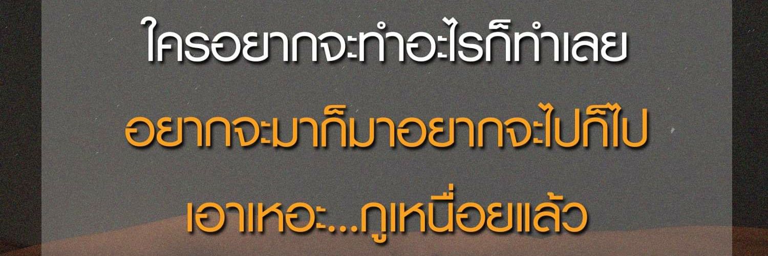 Numthitipong's profile banner image
