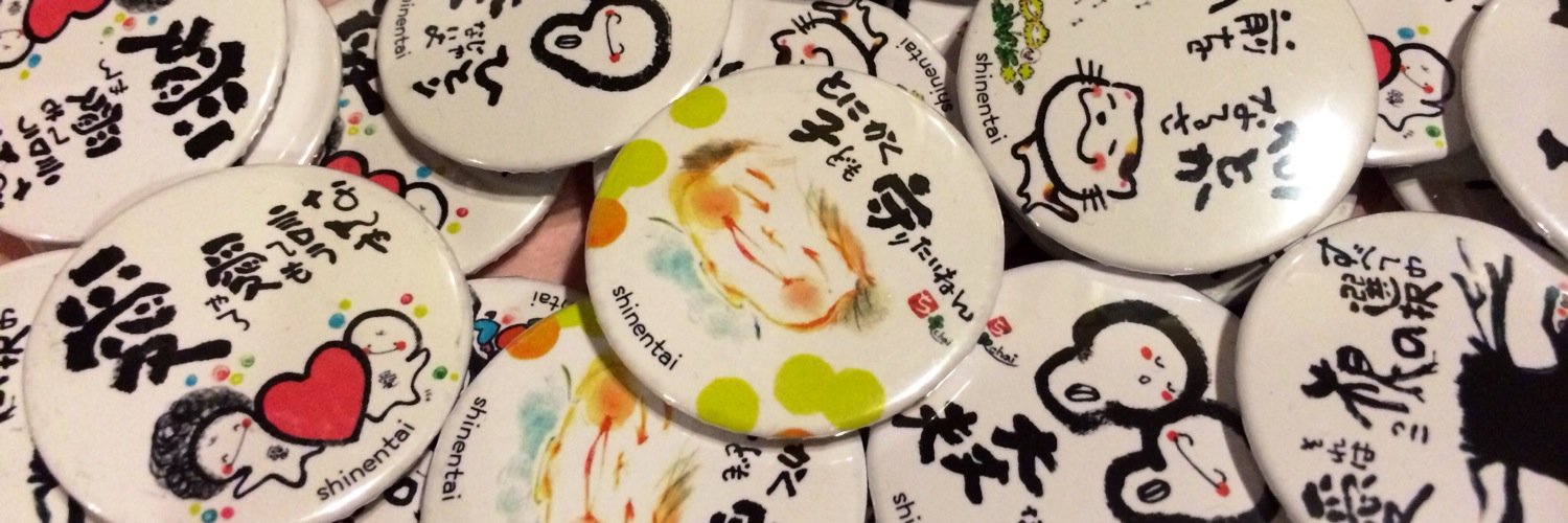 _shinentai's profile banner image