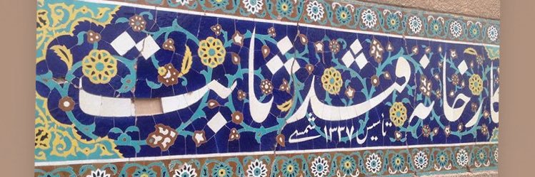 SetarehSabety's profile banner image