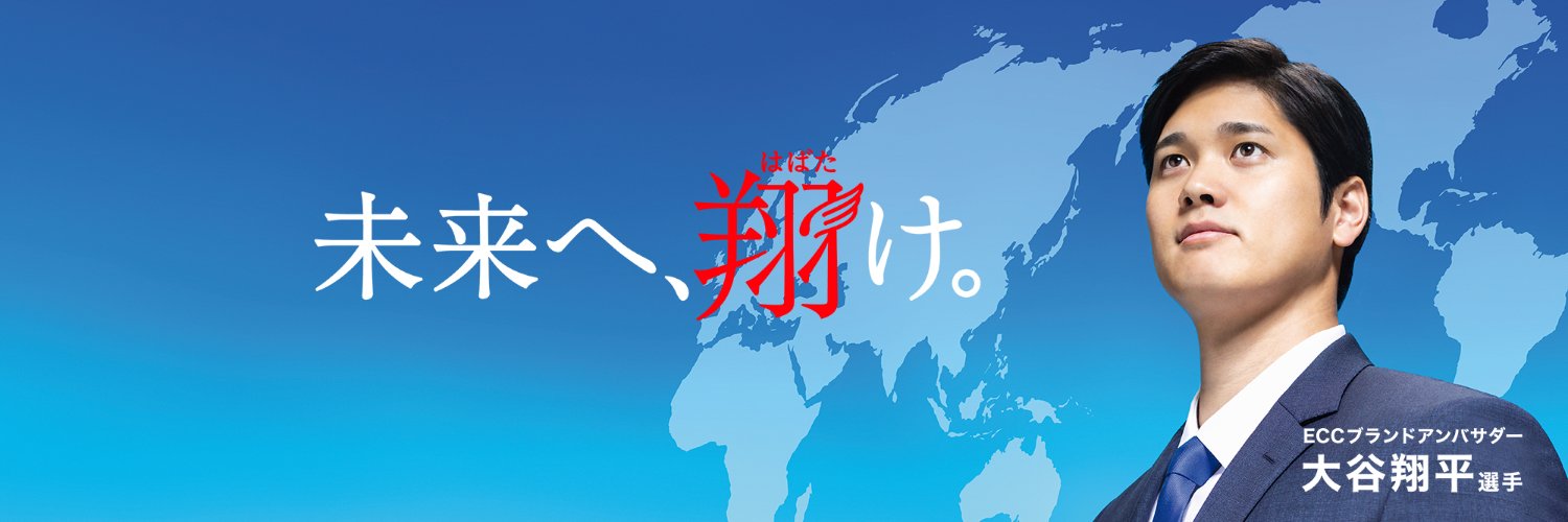株式会社ECC 【公式】 banner