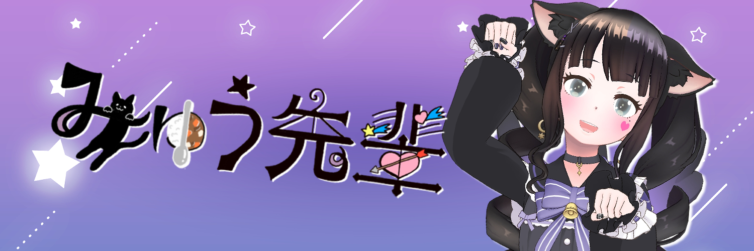 みゅう先輩🍛🐐 banner
