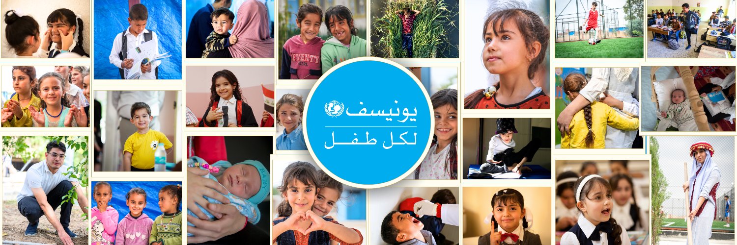 UNICEF Iraq - يونيسف العراق banner