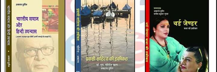Dr Akram Hussain Alig (किसान पुत्र) banner