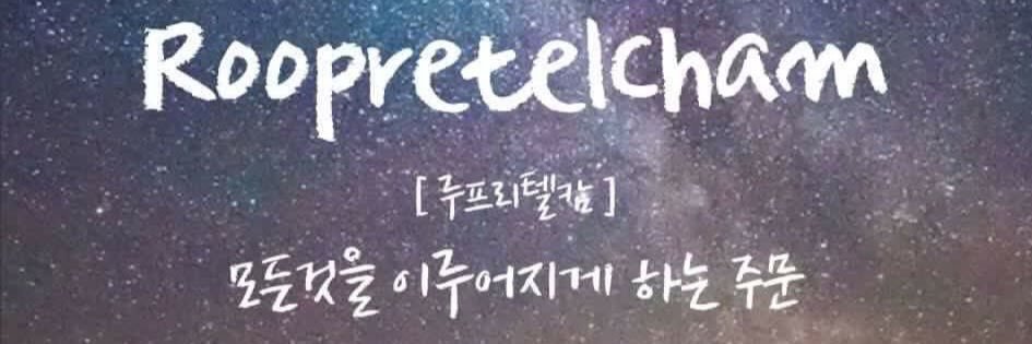 Roopretelcham banner