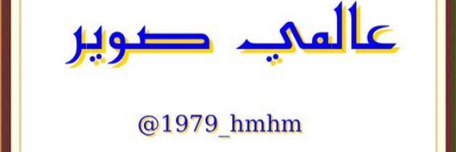 1979_hmhm's profile banner image
