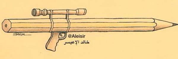 Khalid Ali خالد علي (الإعيسر) Profile Banner