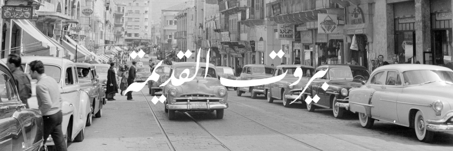 OldBeirut's profile banner image