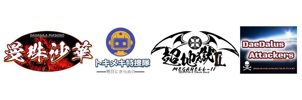 覇砂羅@そう言えば何だかんだで10周年 banner