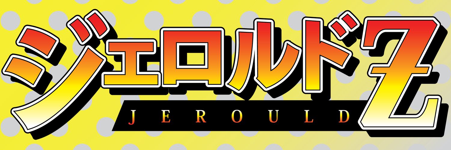 jerouldz banner