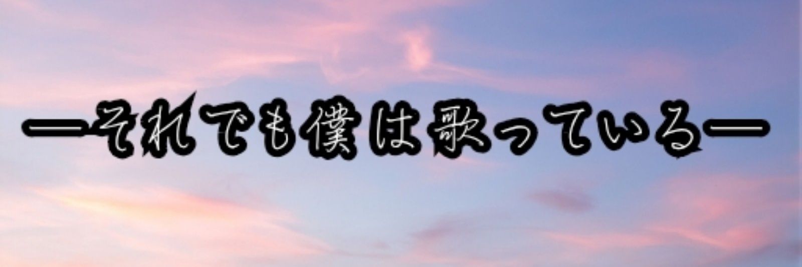 yoshi091495's profile banner image