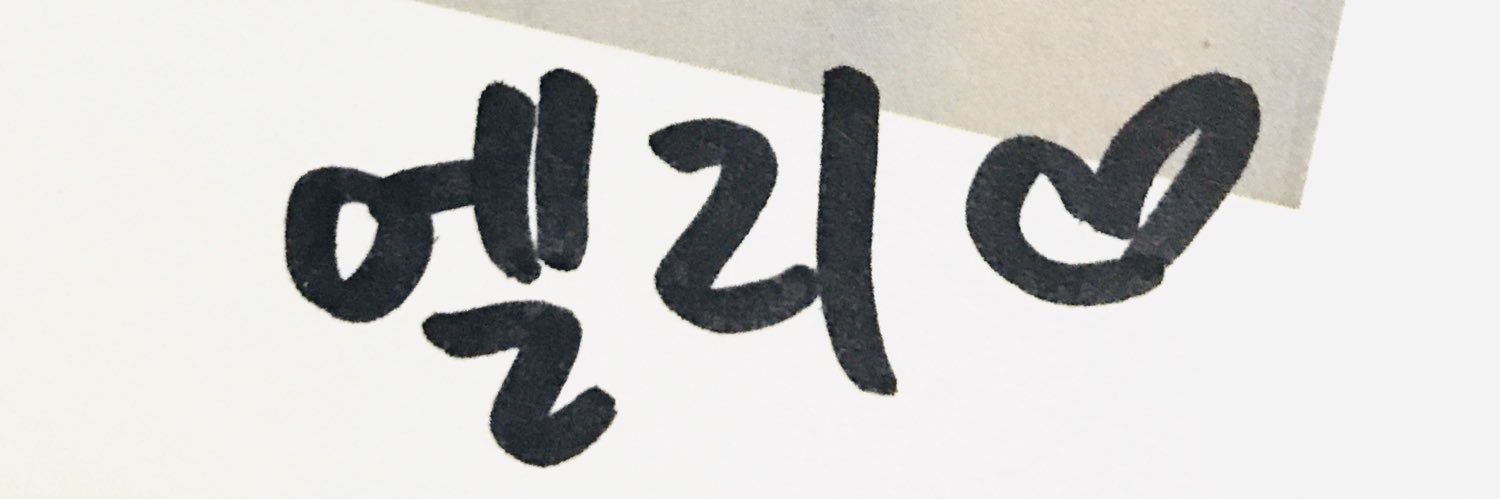 ᴇʟʟʏ banner