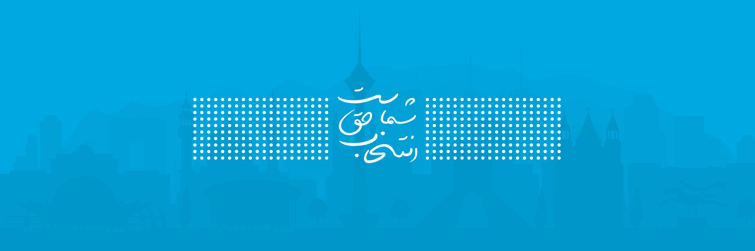 انتخاب's banner