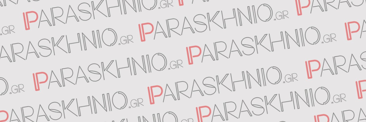 Το Παρασκήνιο banner