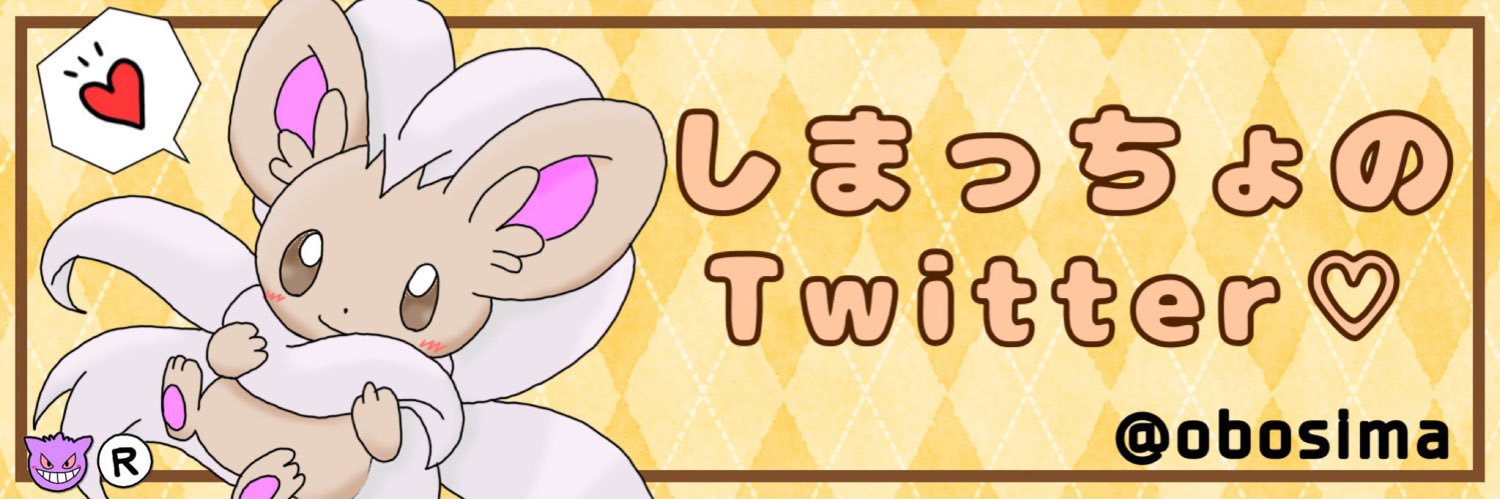 しまっちよ banner