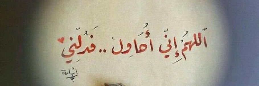 ربي رضاك والجنة🇸🇦 banner