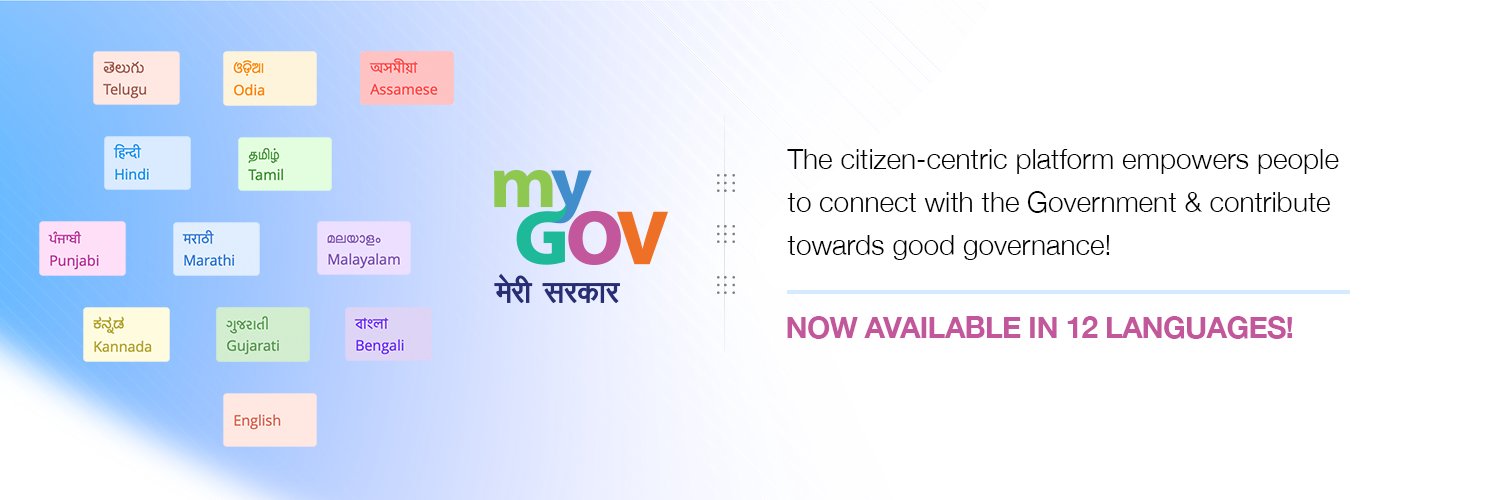 MyGovIndia banner