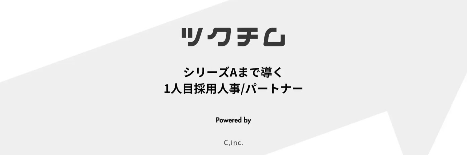 Yuki Ibata | ツクチム | 初期スタートアップ特化のAI Native RPO banner