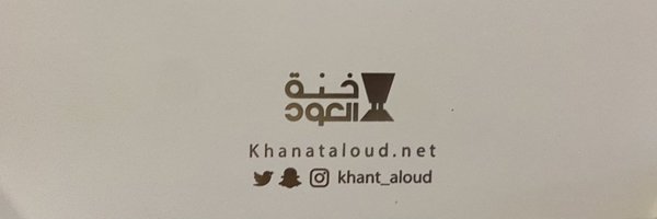 خالد بن شلهوب Profile Banner